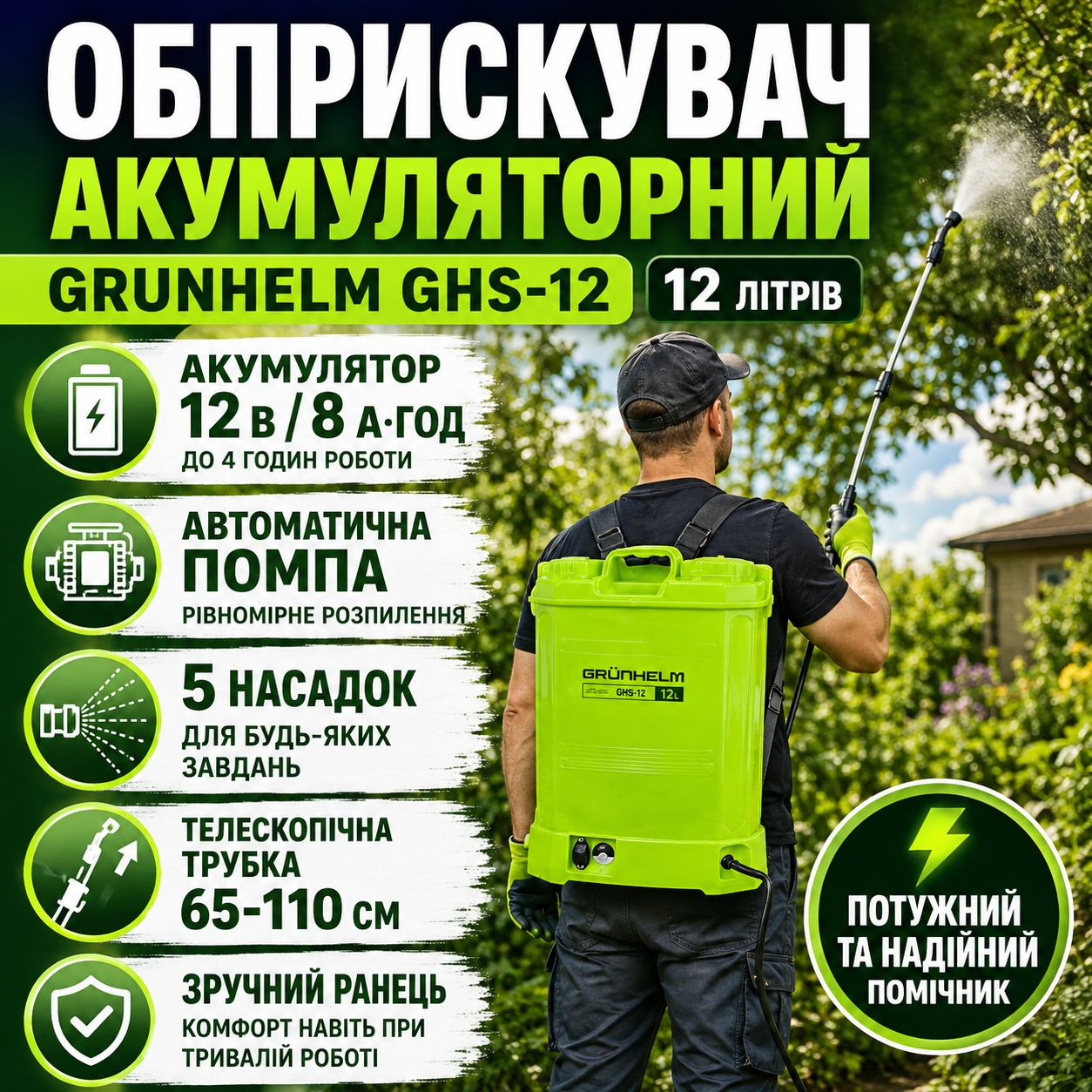 Обприскувач Grunhelm GHS-12 у повній комплектації на білому фоні
